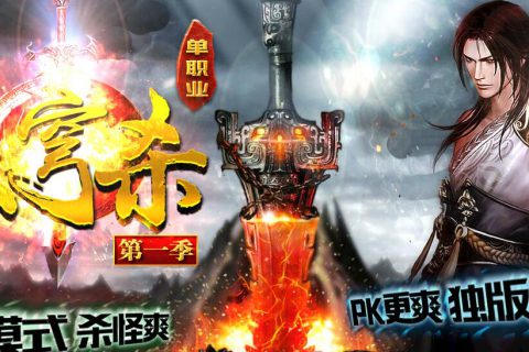 单职业天穹杀第一季迷失PK世界版传奇版本下载