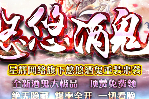 复古的大极品传奇版本悠悠酒鬼服务端下载