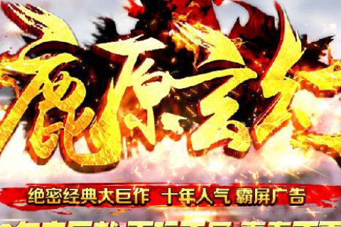 轻微的复古全职业鹿原幻想端版本免费下载