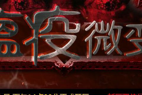 复古的套装属性版瘟疫火龙特效传奇版本免费下载