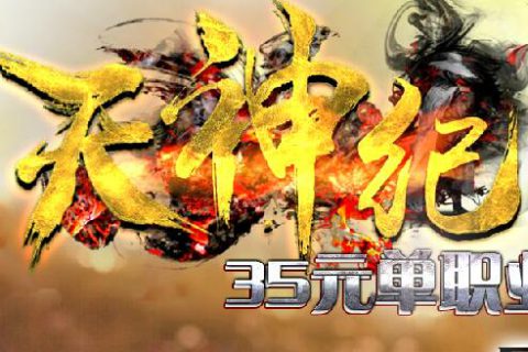 迷失中变天神纪巨锤单职业传奇版本下载