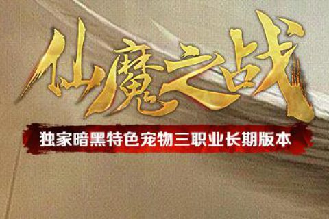 特色复古装备技能鉴定宝宝皮肤版传奇单机版下载