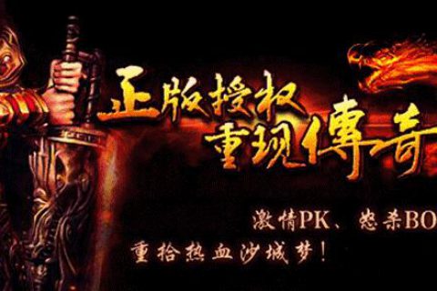 新特色复古三职业英雄传奇单机版下载