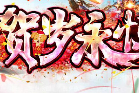 地面有光柱效果的微变永恒神器传奇版本下载