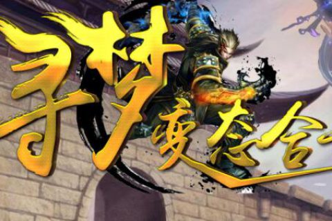 独家元素盾牌英雄合击传奇单机版免费下载