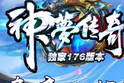 带有特效的复古装备火龙之神传奇版本