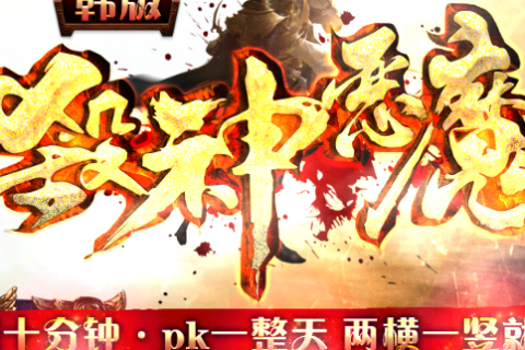 全新2019复古杀神恶魔第一季全职业传奇版本下载