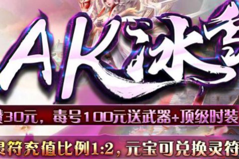 特色的三职业冰雪传奇版本下载一键安装版