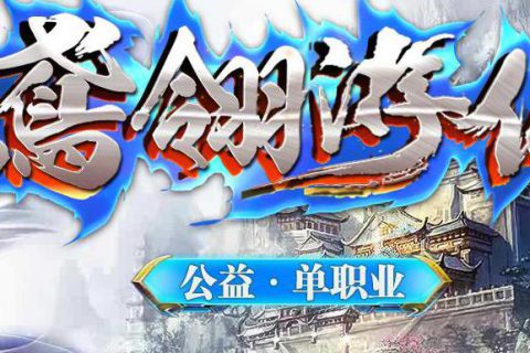 黑暗之城天使版传奇单机端下载