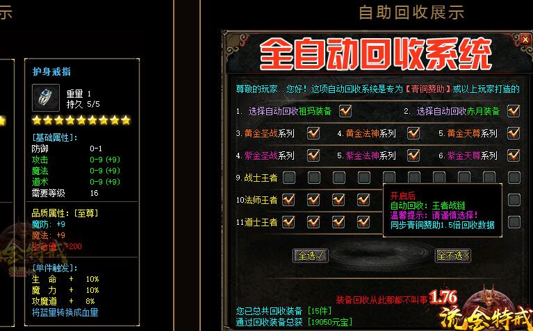1.76三职业加强的传奇单机版下载