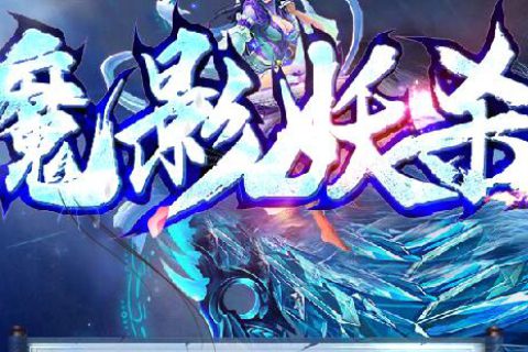 大极品妖杀通天之塔传奇版本下载