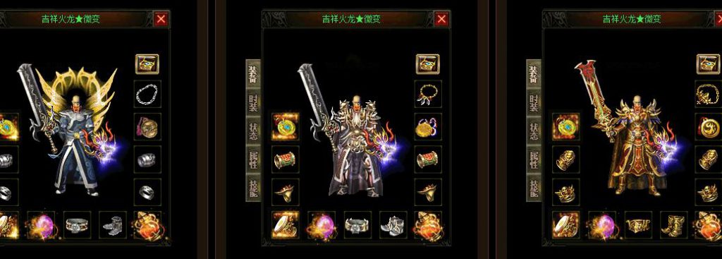 1.80多彩火龙装备时装公益散人版