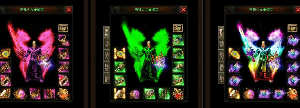 1.80多彩火龙装备时装公益散人版