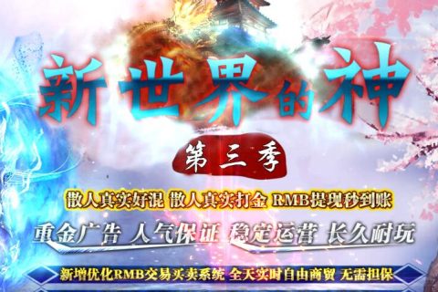 全新世界传奇版本 龙魂镶嵌单职业