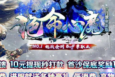 贪玩心魔BUFF终边元素传奇单机版下载