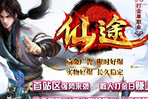 墨家傀儡之磨中超变单职业传奇单机版下载