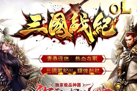 古代三国争霸传说复古单职业传奇版本