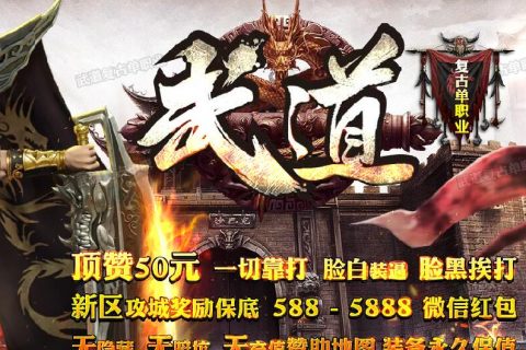 光柱满地复古的热血单职业传奇版本