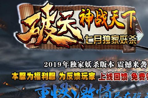 新战神天下妖杀大极品传奇单机版