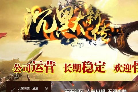 原始复古我本沉默传奇单机版下载