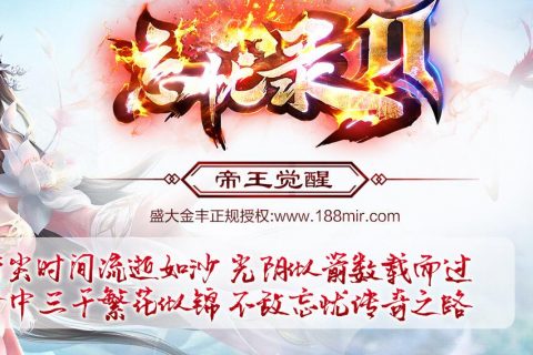 中变迷失诛仙第二季单职业传奇版本