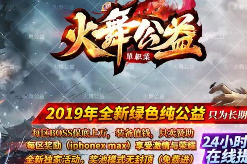 暗黑新武侠世界的公益传奇单机版服务端