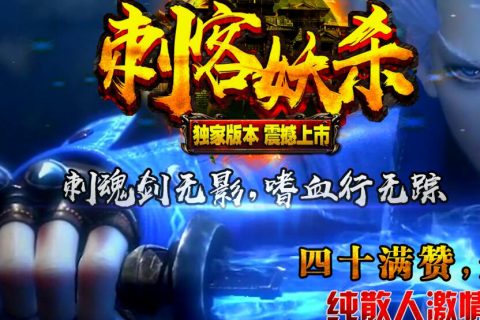 全合成的妖杀极品战士职业传奇单机版