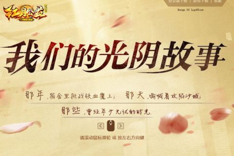 青春岁月光阴故事的传奇单机版下载