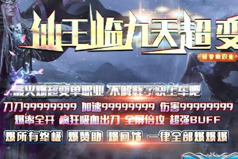 仙王降临很多BUFF装备的热血传奇单机版下载