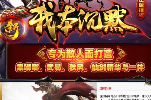 我本沉默2003新江湖传奇单机游戏下载