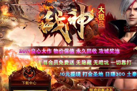 复古的战神天下仙城传奇单机版下载