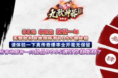 九歌神器新中变的单机传奇游戏