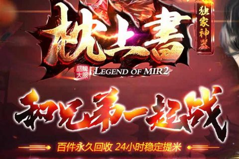 微变增强属性装备的十步一杀传奇游戏