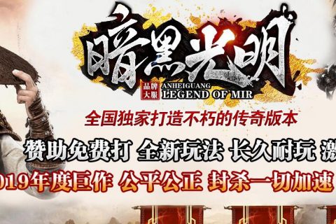 2008复古迷失版传奇游戏单机下载