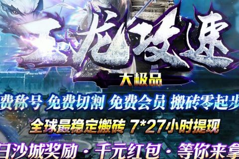 无限刀大极品的玉龙传奇下载