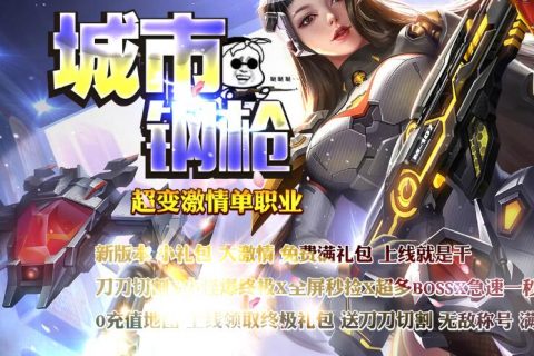 新钢铁侠版本游戏单机下载
