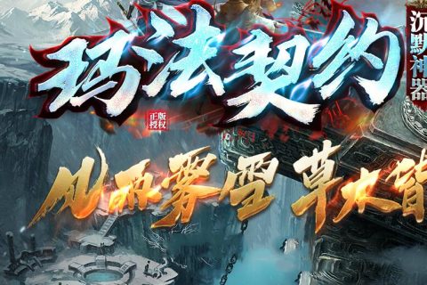 百度玛法契约传奇游戏单机客户端下载