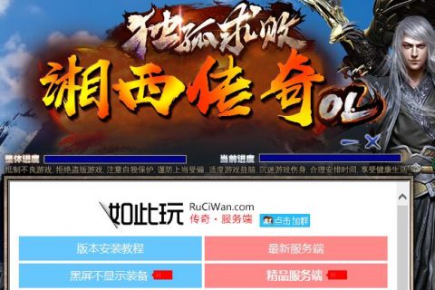 符文湘西传奇孤独求败传奇单机