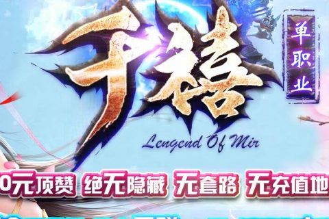 高清首饰的火龙微变传奇单机