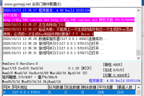 GOM引擎m2提示验证失败，不能用上一次生成的插件和这一次生成的key混合使用的解决方法