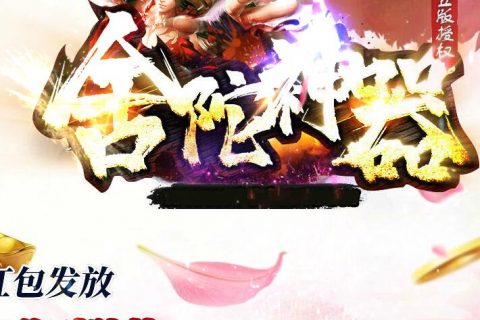 最强单职业舍陀传奇单机游戏客户端