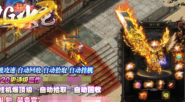 9G火龙攻速版传奇单机游戏