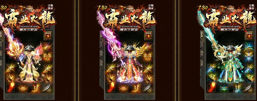 1.80七彩火龙2全职业传奇单机版本