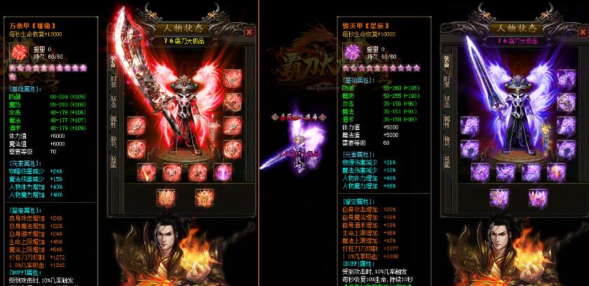 1.76霸刀复古大极品传奇