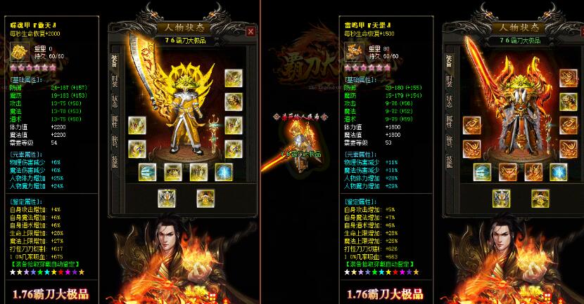 1.76霸刀复古大极品传奇