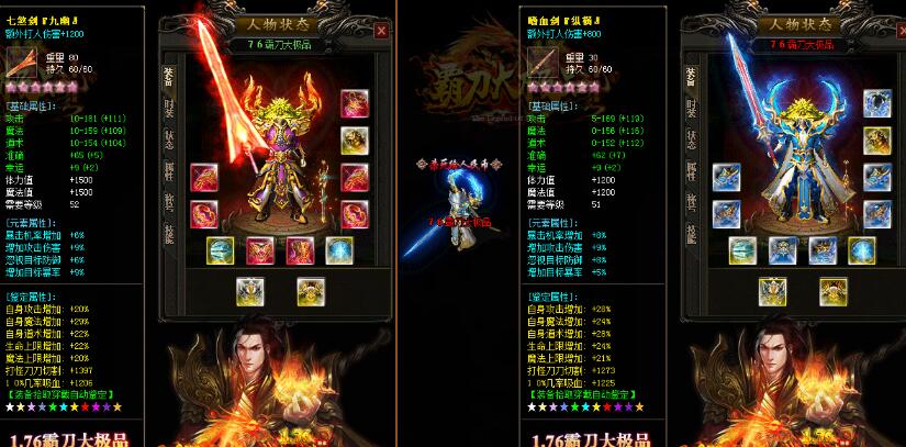 1.76霸刀复古大极品传奇