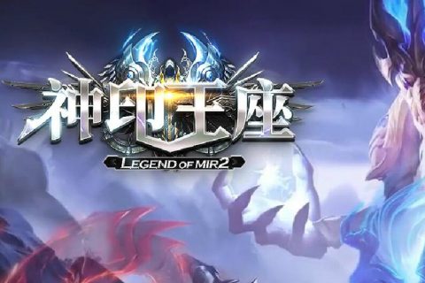 神印王座传奇服务端