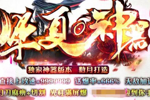 爆发神器传奇单机游戏端下载PC版