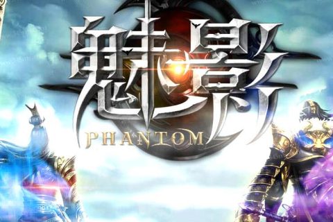 魅影Ⅱ超变我本沉默传奇版本游戏端
