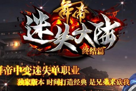 武帝迷失大陆唱歌呀不去版本